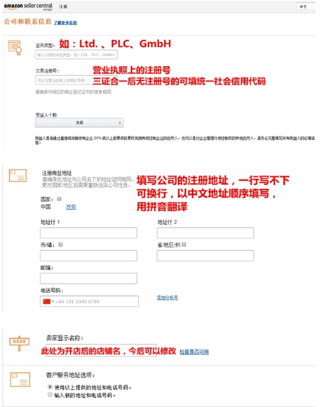 亚马逊英国站开店流程 如何在英国亚马逊开店