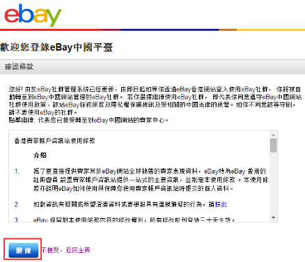 eBay美国站开店流程