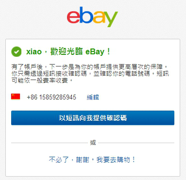 eBay官网注册入口