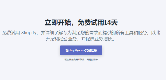 Shopify中国官网注册
