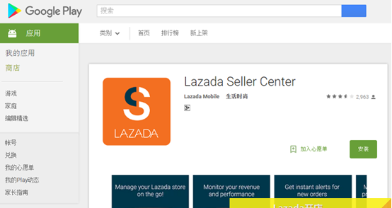 Lazada卖家中心app