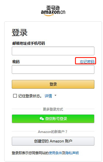 亚马逊账号忘记密码了 告诉你要怎么找回