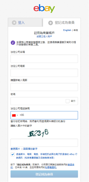 eBay中国官网注册