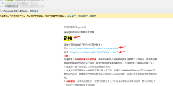 Shopee入駐開店流程