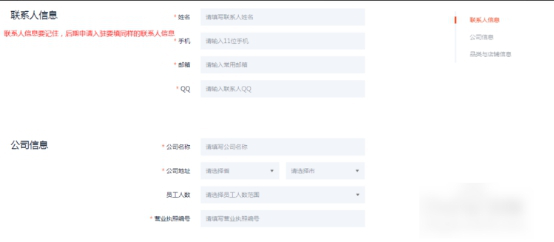 Shopee入駐開店流程介紹