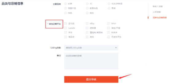 Shopee入駐開店流程