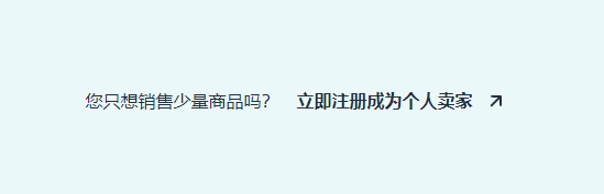 亚马逊个人开店