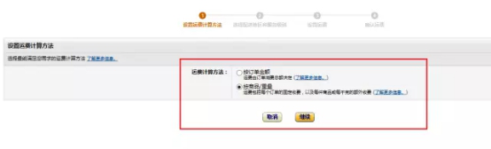 亚马逊自发货运费设置