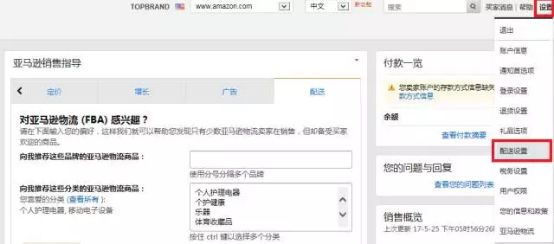 亚马逊自发货运费设置
