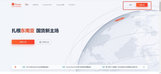 Shopee入駐個體戶