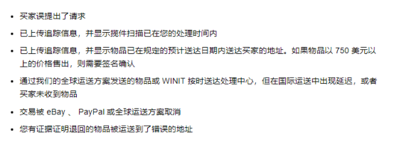 eBay不良交易申诉