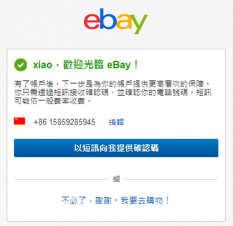 eBay账号注册