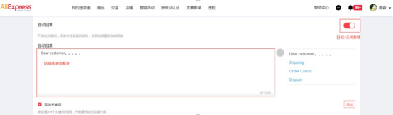 速卖通自动回复