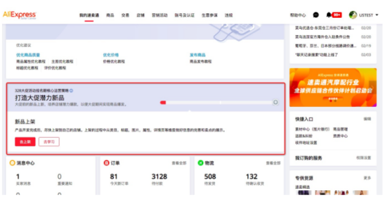 速卖通328大促