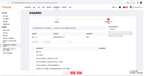 速卖通商标添加