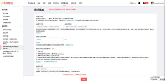 速卖通商标添加