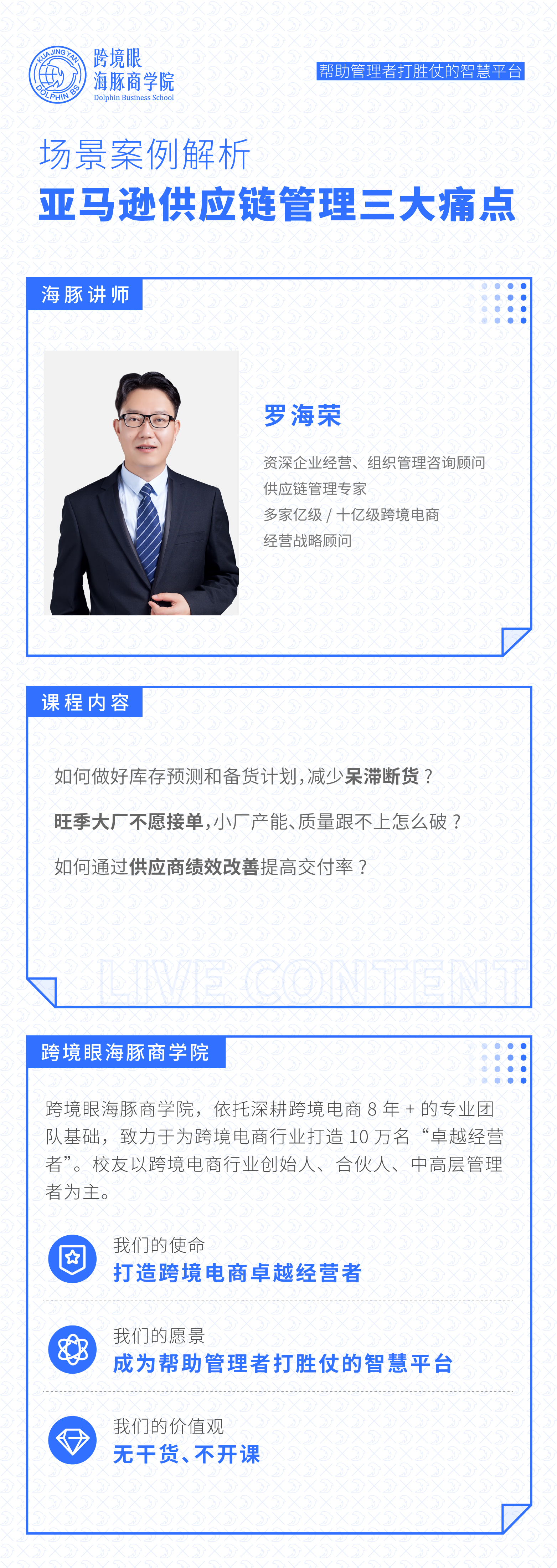 直播内容长图片.jpg