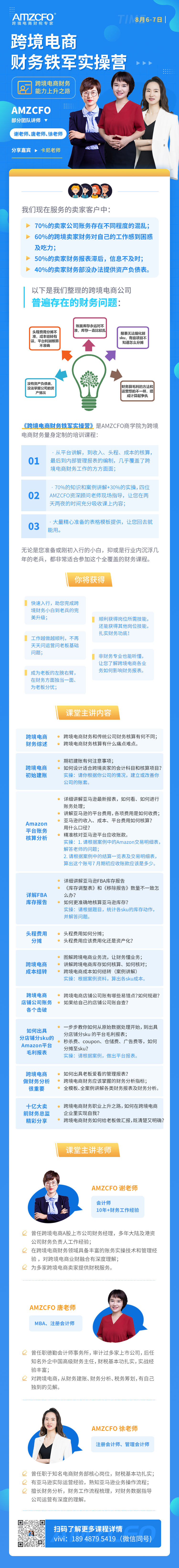 账务通详情页720.png