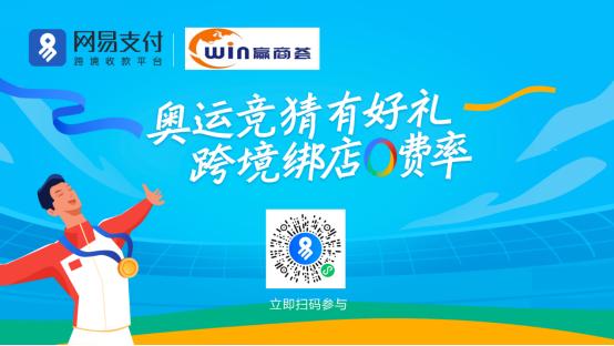 网易支付 奥运竞猜 网易支付 奥运竞猜