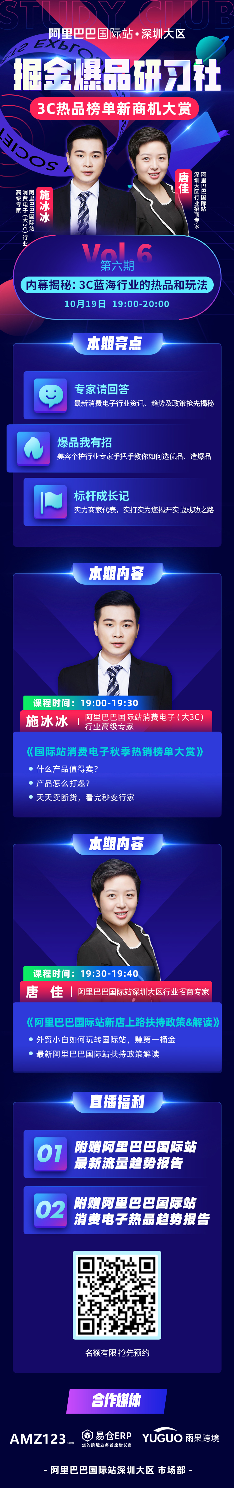 1009-研习社第六期（有二维码）.jpg