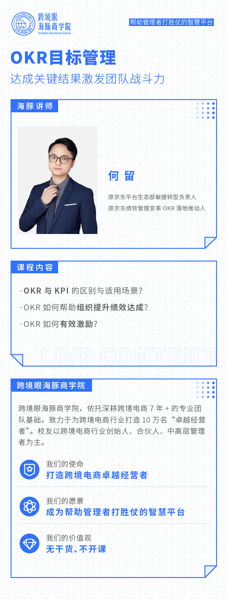 网站直播长图何留_画板 1.jpg