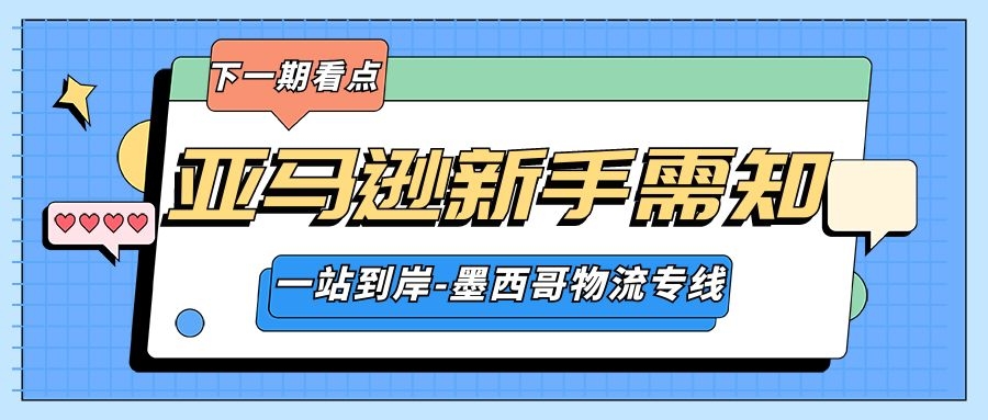 下一期看點.jpg