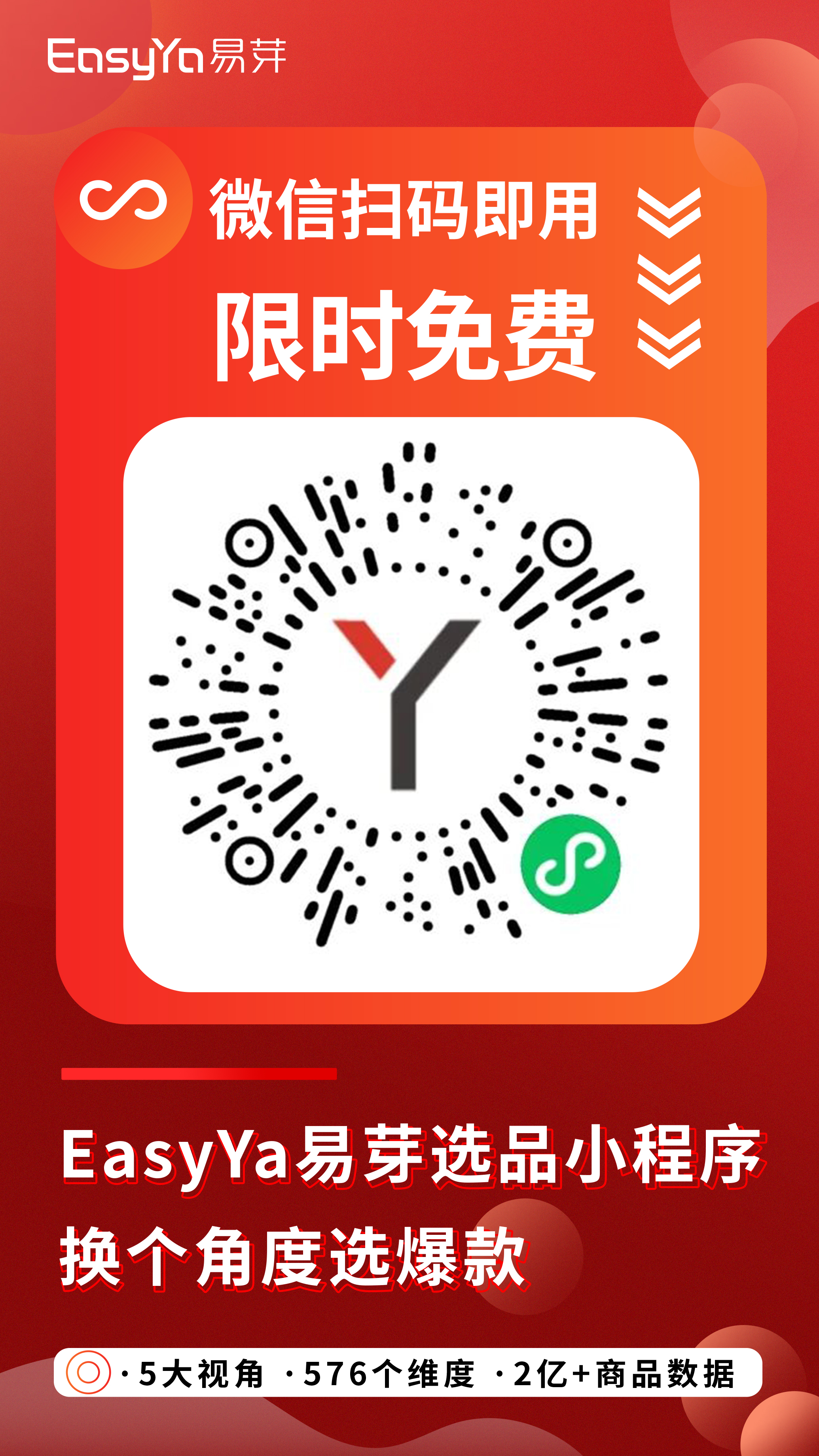 易芽选品小程序