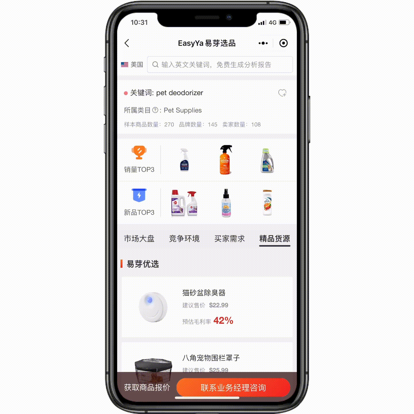 易芽選品小程序