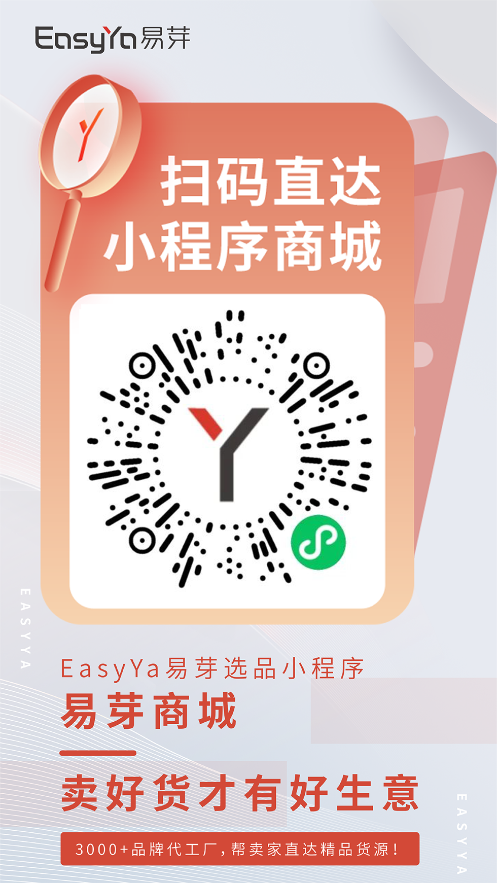  易芽選品小程序
