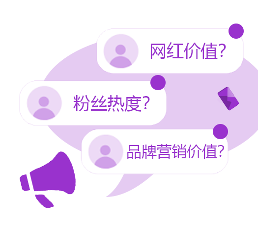 网红价值.png