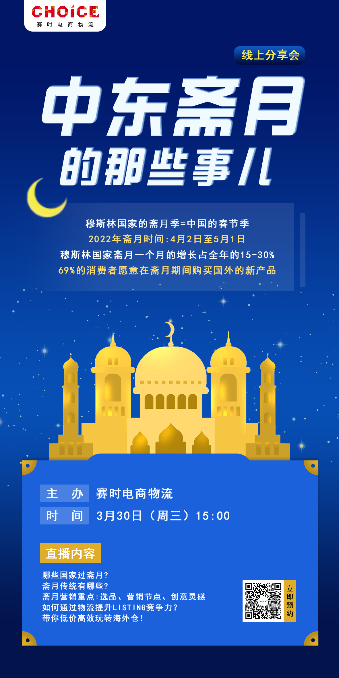 斋月直播.png