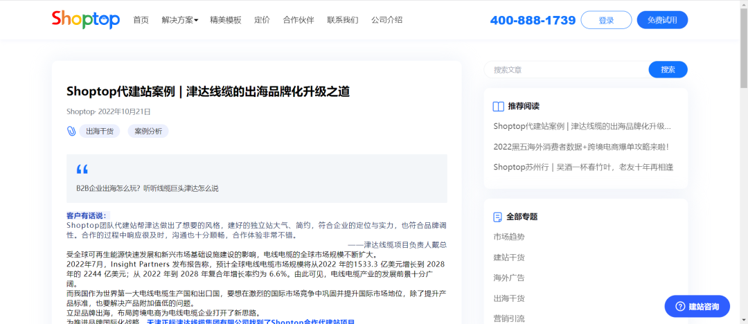 1670314050188578.png Shoptop网站客户案例.png