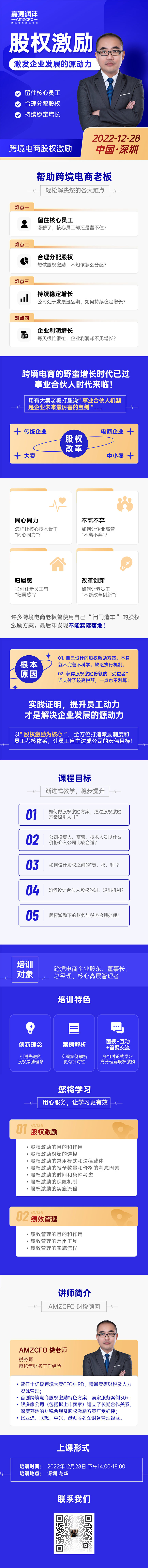 娄老师股权详情页1222.jpg