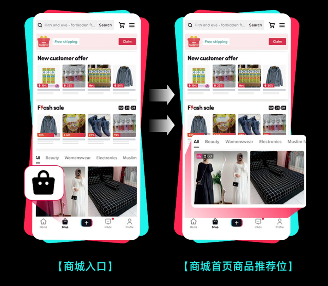 TikTokshop商城功能.png