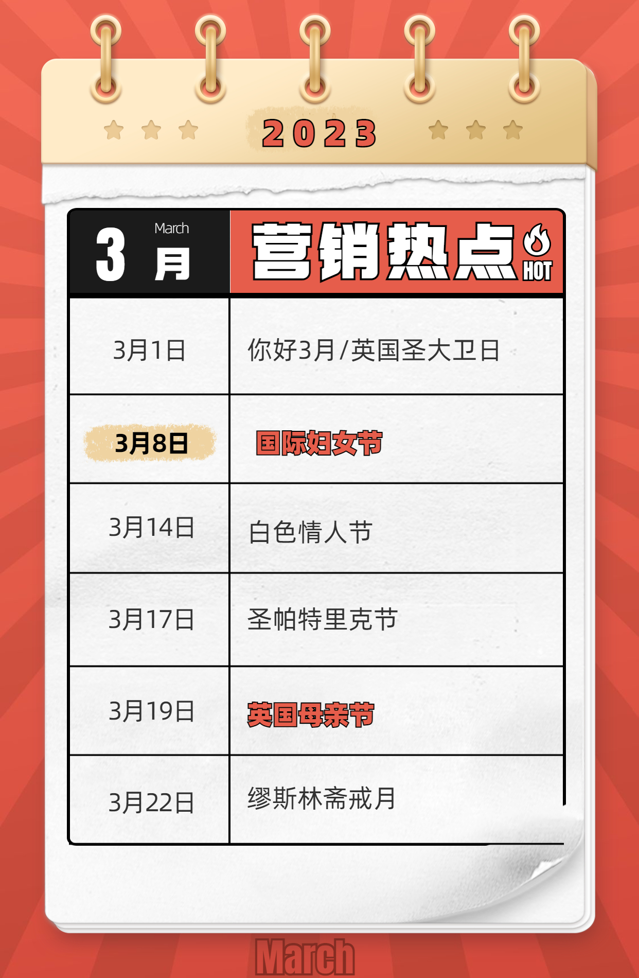 11月营销关键节点月历.jpg