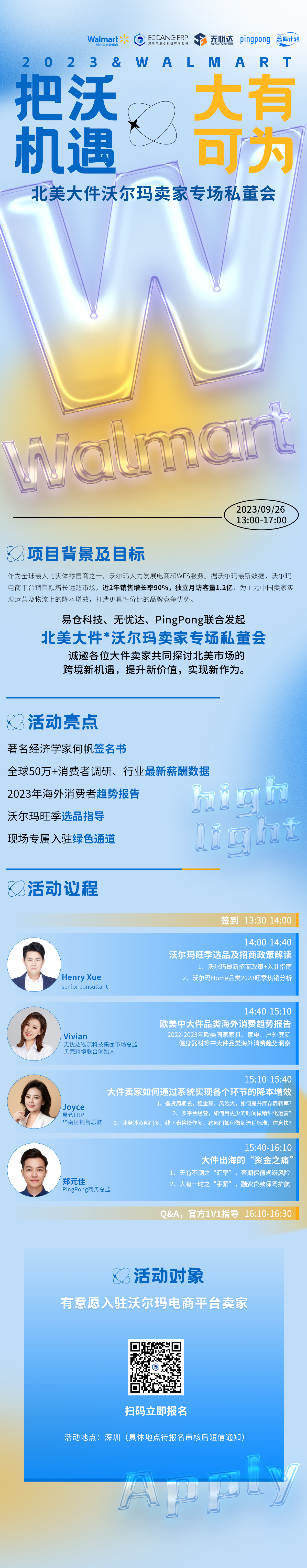 2023-926沃尔玛-易仓.jpg