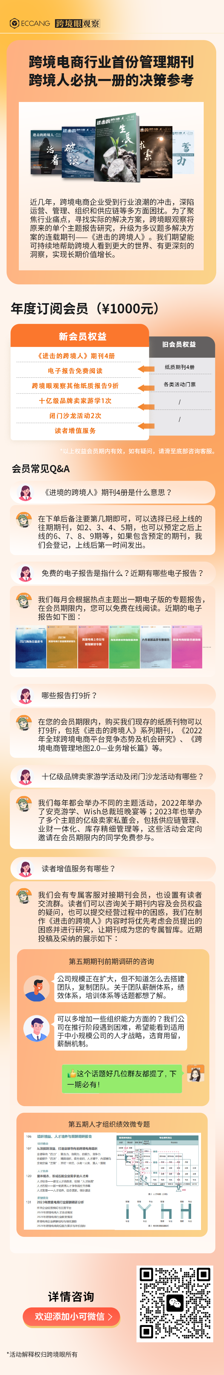 官网权益（竖图）.png