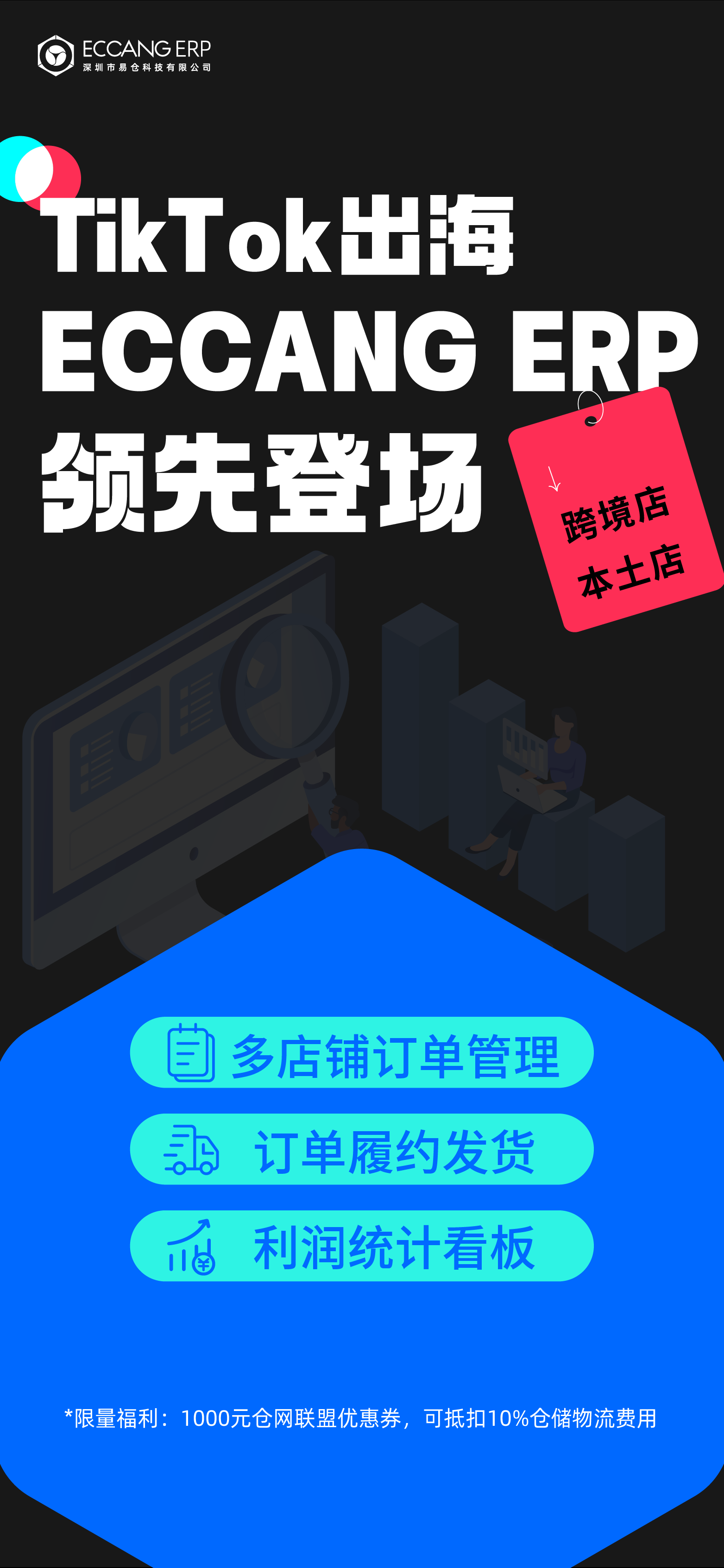 易仓ERP