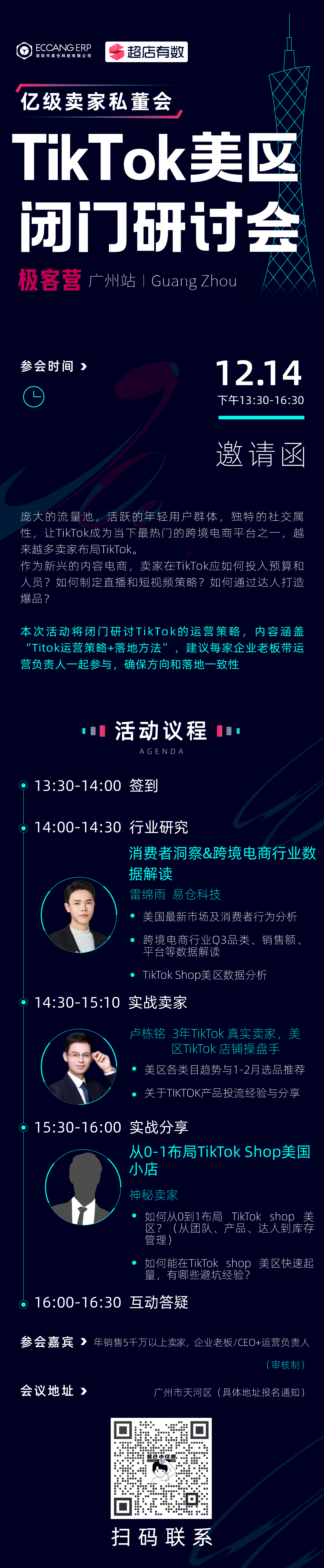 12月14日TK闭门研讨会_易仓.png