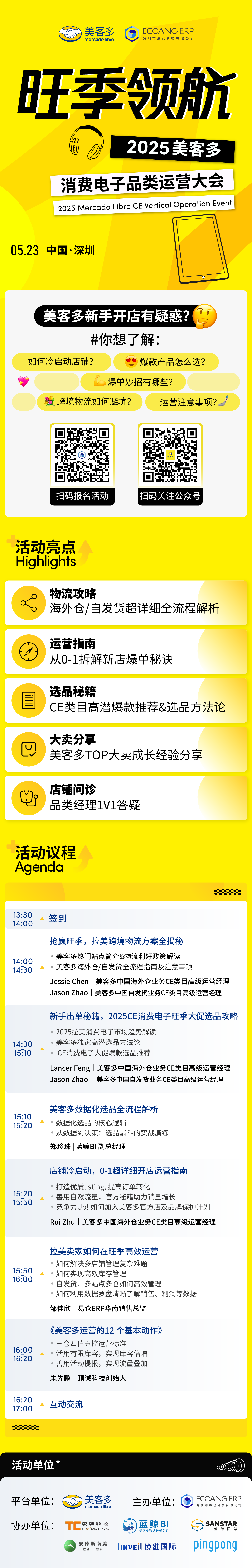 现场报名-长海报.png