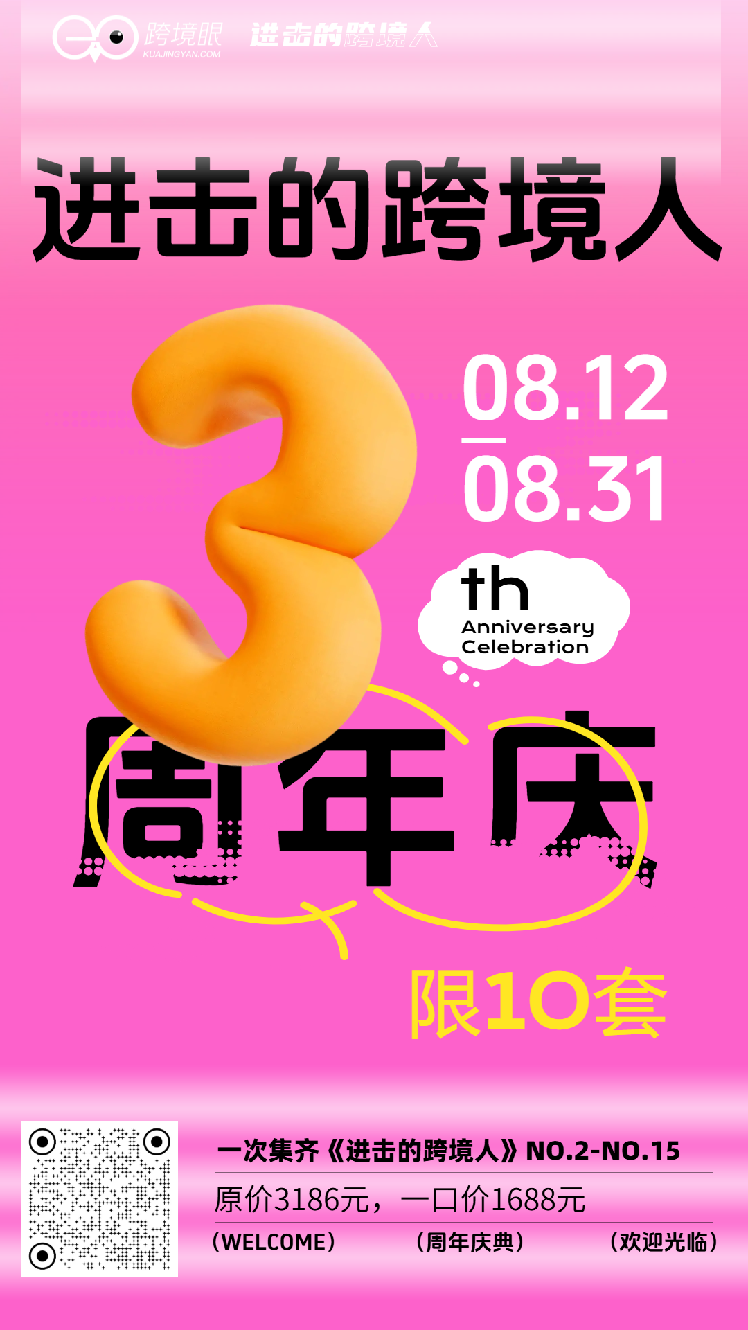 周年庆立体创意紫色膨胀数字周年庆典通知公告邀请函 (1).png