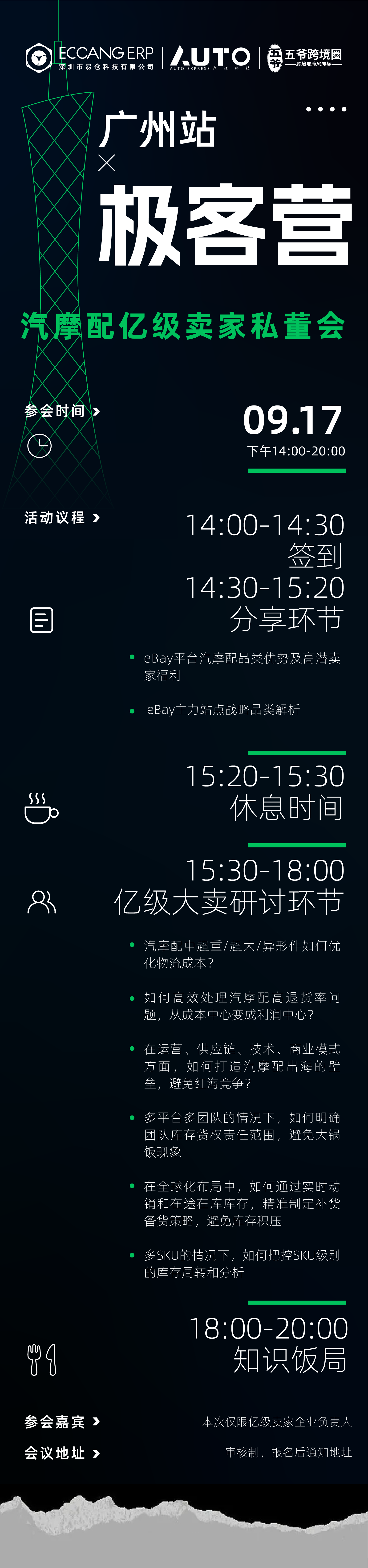 0917广州eBay_易仓.png