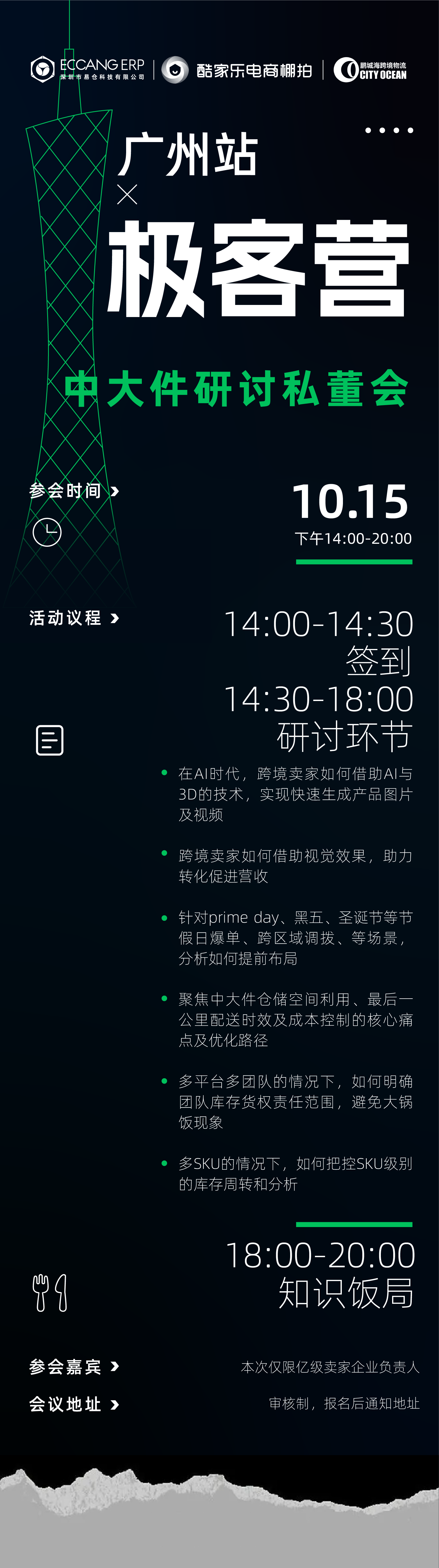 1015广州_易仓.png