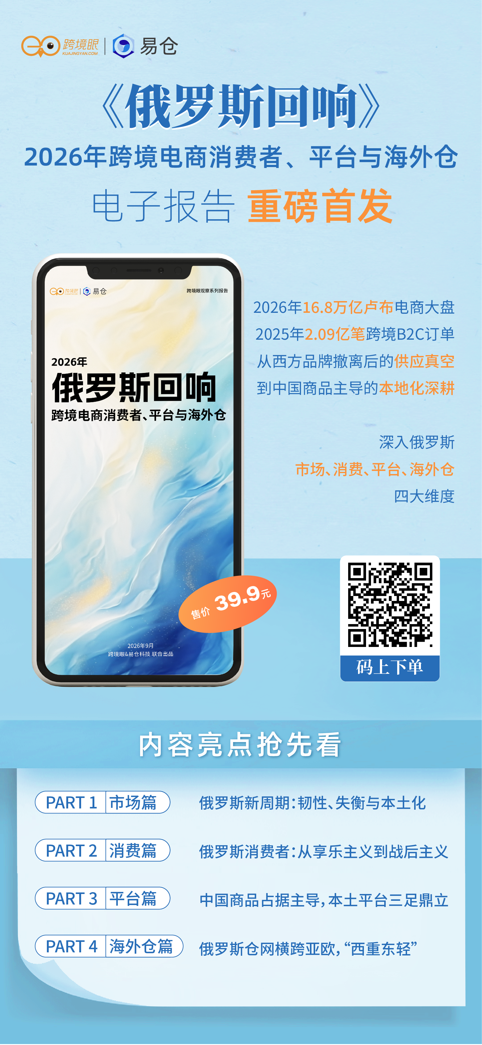 俄罗斯回响宣传海报2_画板 1 副本.png