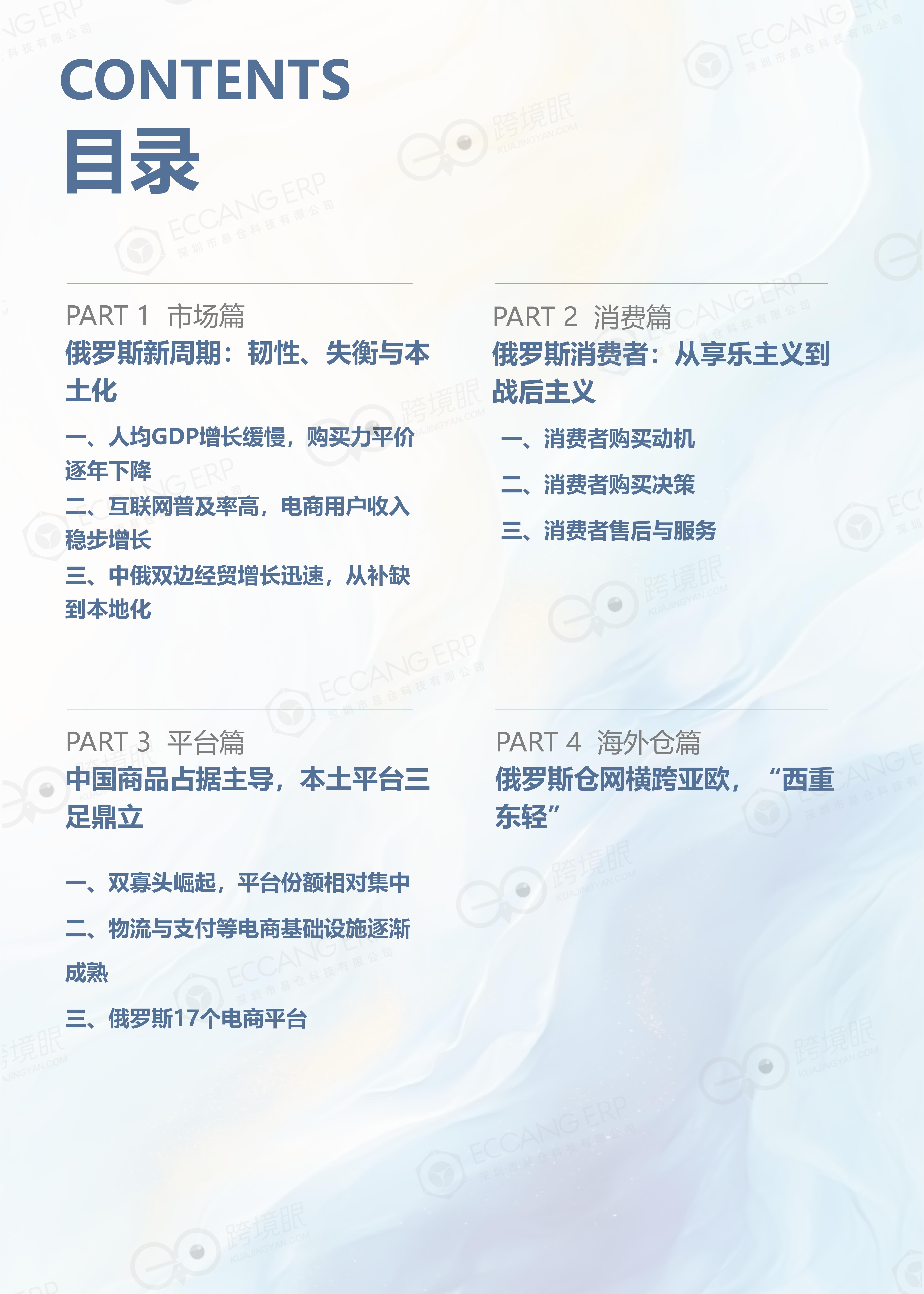俄罗斯回响——2026年跨境电商消费者、平台与海外仓_03.jpg