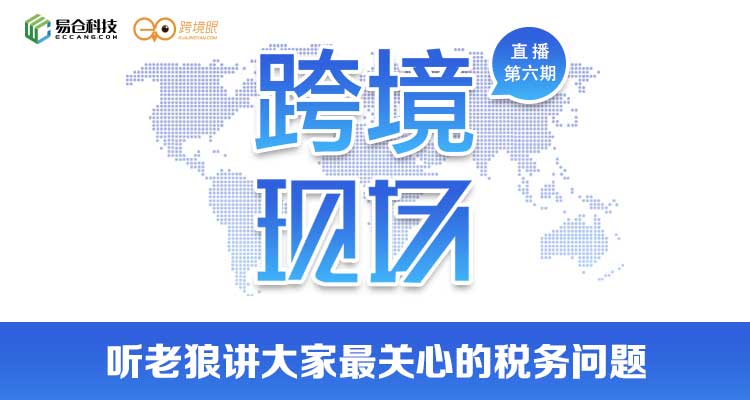 听老狼讲大家最关心的税务问题