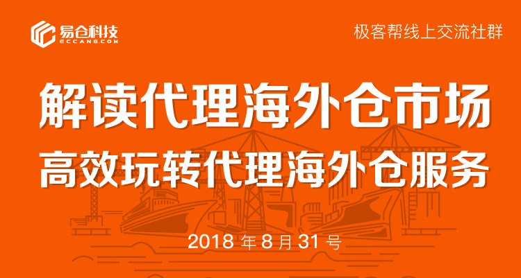 解读代理海外仓市场，高效玩转代理海外仓服务