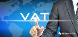  VAT申报原理 | 晓生专题：欧洲税务正规化（四）