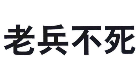 那些消失的跨境电商老兵们（四、五）