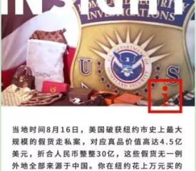 美国宣称，查获超600万美元来自中国的假冒产品！